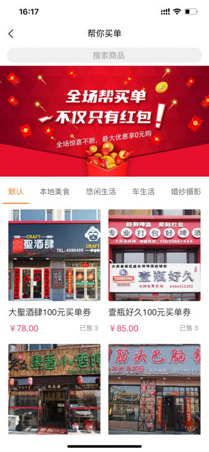 石榴智店app安装包2