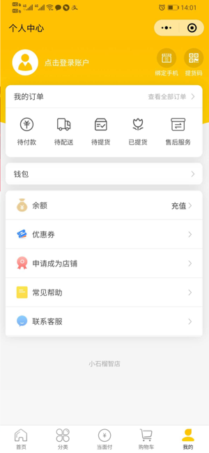 石榴智店app安装包3