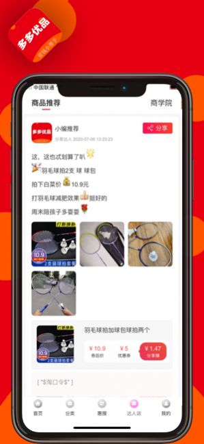 多多优品最新版本2