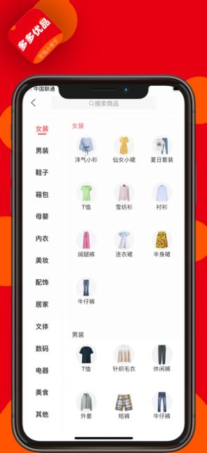 多多优品最新版本3