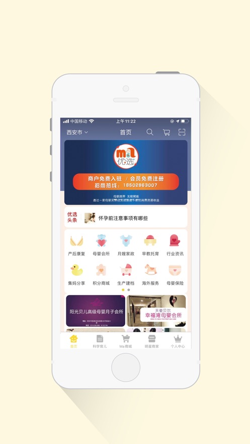 Ma优选app手机版3