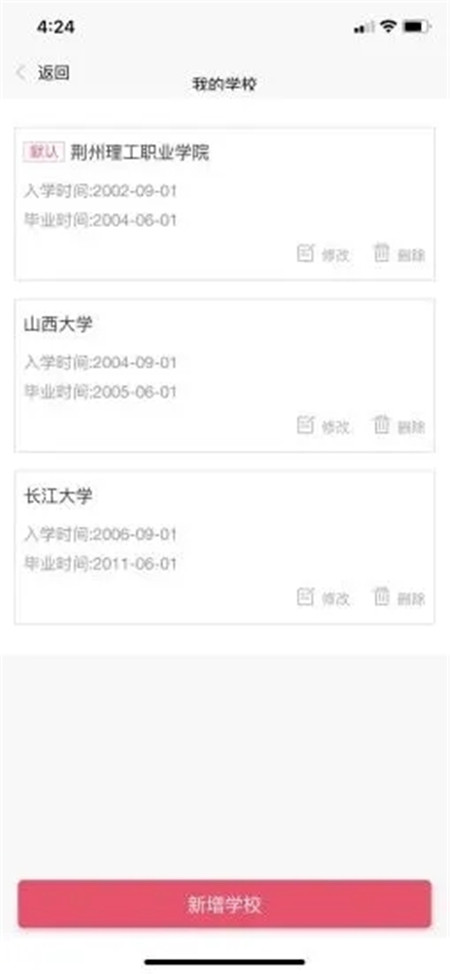 校友合租app2