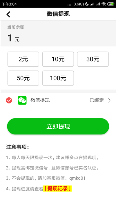 全民新看点app3
