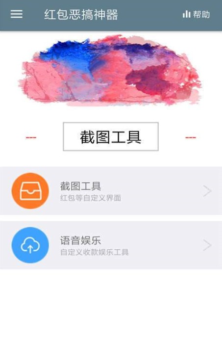 微信红包恶搞神器手机版安装2
