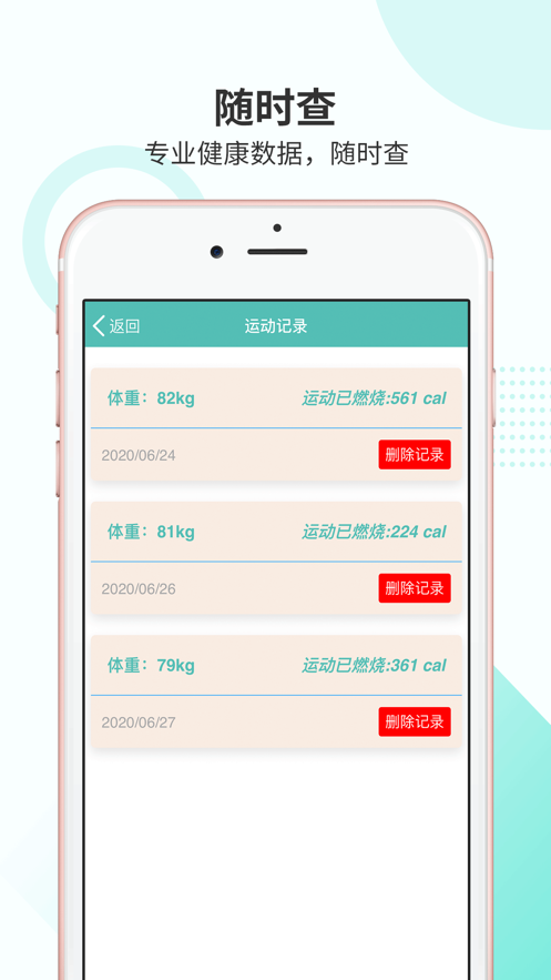 盒益纤app软件1