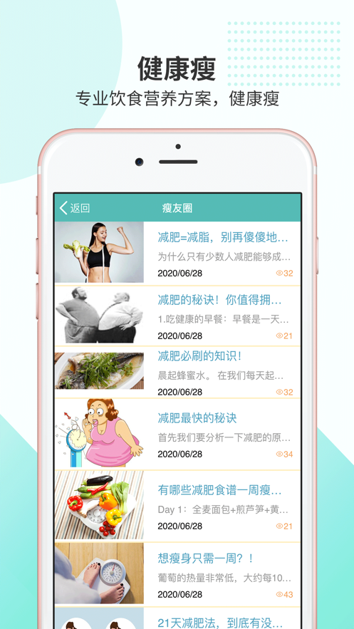 盒益纤app软件2