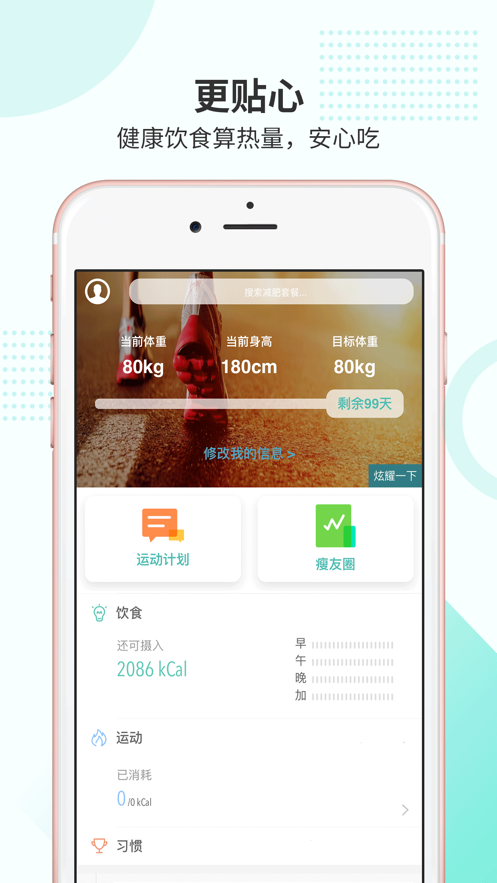 盒益纤app软件3