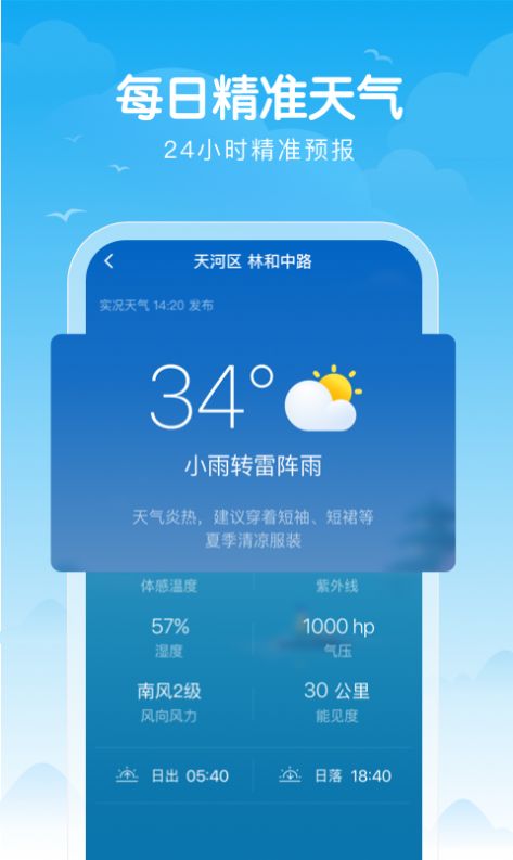 吉祥天气app手机版1