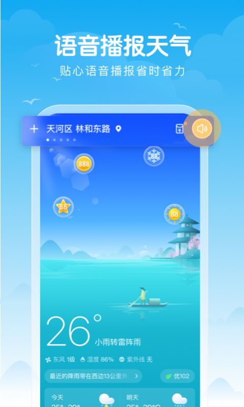 吉祥天气app手机版3