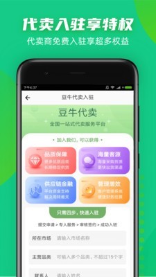 豆牛代卖客户端3