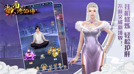 都市修仙传 游戏2