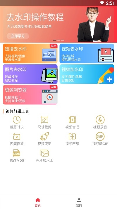 全能视频去水印助手3