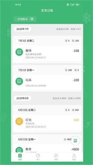 宝宝记账1