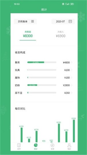 宝宝记账2