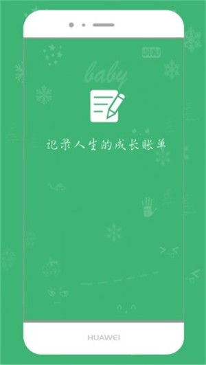 宝宝记账3