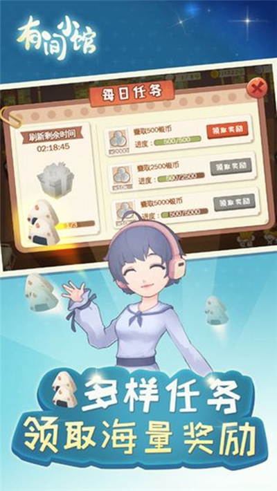 有间小馆游戏2