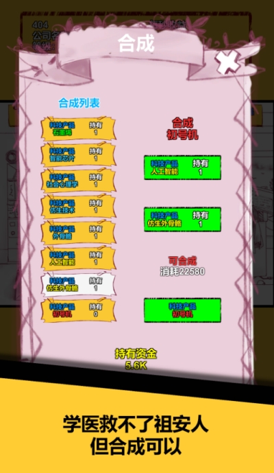 欧皇在创业手游1