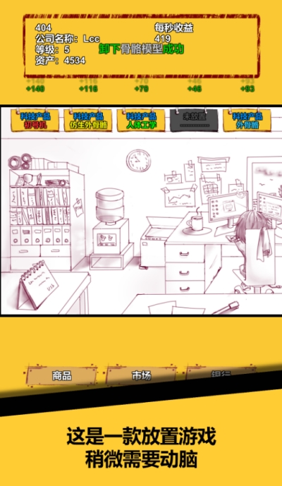 欧皇在创业手游2