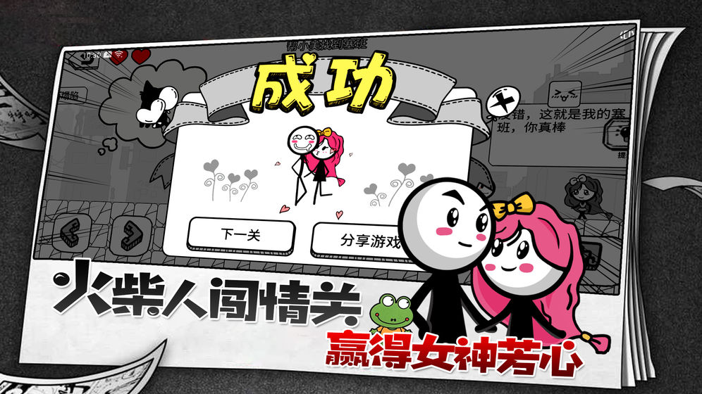 火柴人故事会1