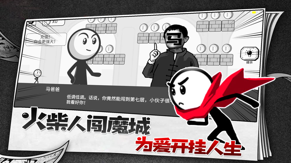 火柴人故事会3