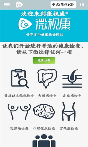 微视康1