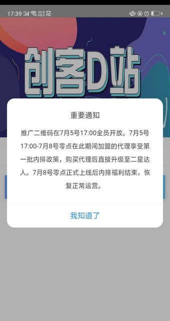 创客d站2
