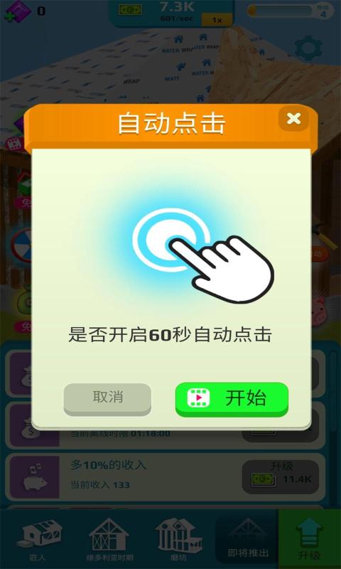 被改造的家2