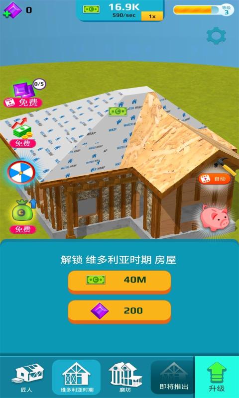 被改造的家3