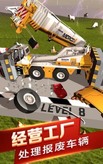 汽车粉碎模拟器2