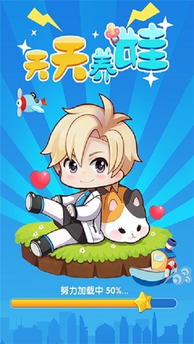 天天养娃 最新版1