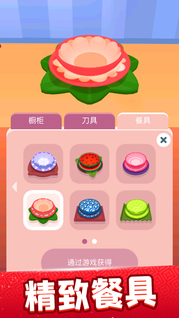 厨神爱摆摊游戏3