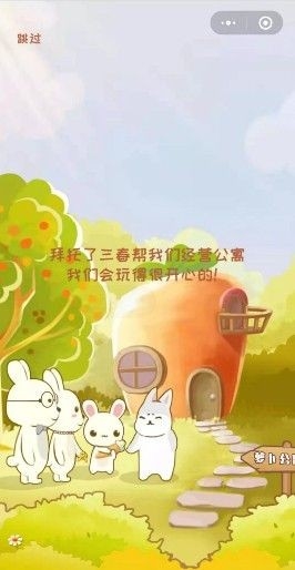 萝卜公寓3