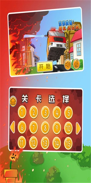 宝宝益智消防员2