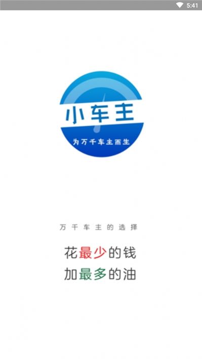 小车主最新正版1