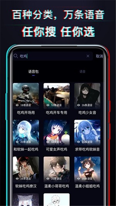 好用变声器软件2