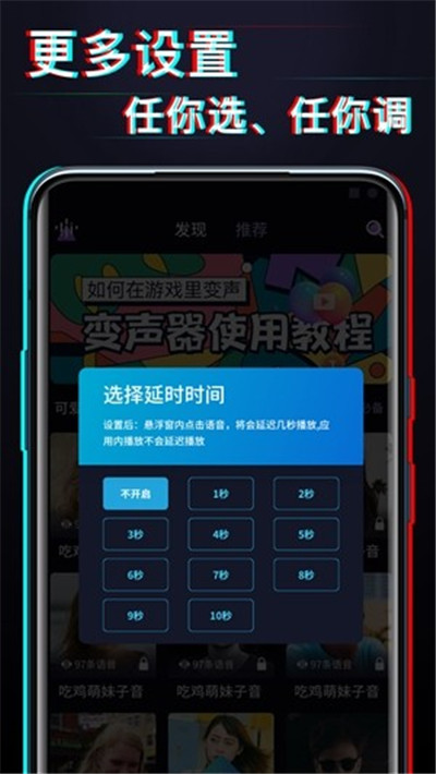 好用变声器软件3
