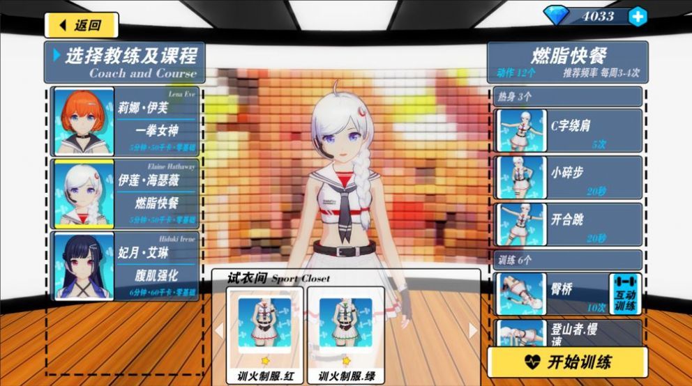 我的健身教练2 最新版3