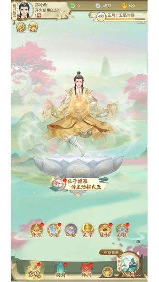 修仙在云端手游3