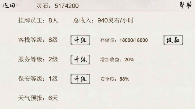 仙凡客栈3