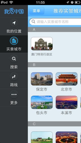 我秀中国3