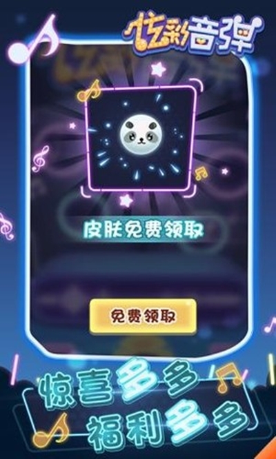 炫彩音弹1
