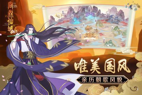 问鼎仙域游戏1
