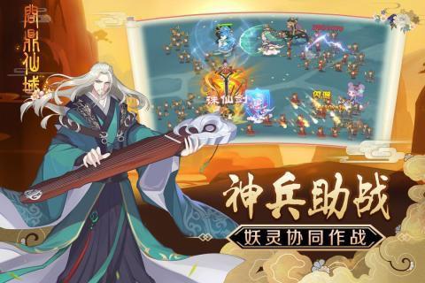 问鼎仙域游戏3