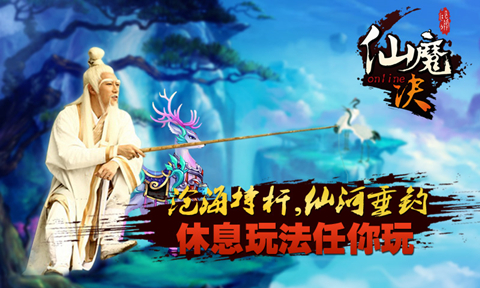 仙魔决2