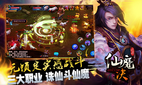 仙魔决3