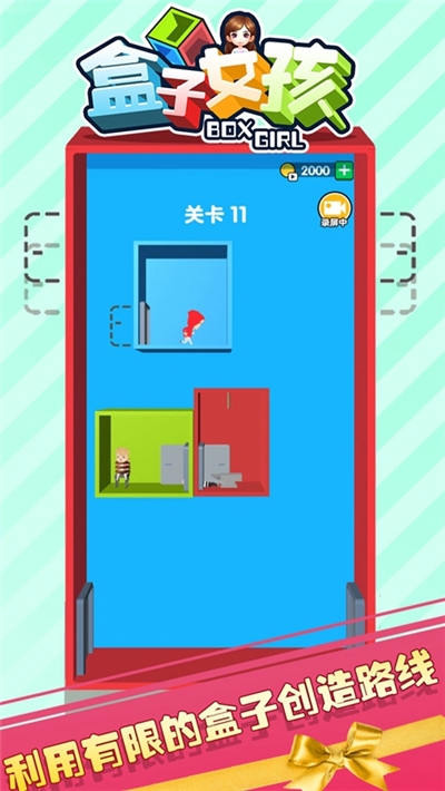 盒子女孩游戏1