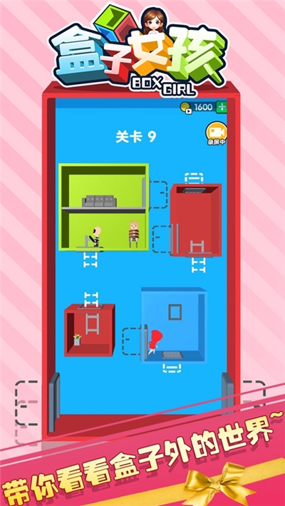 盒子女孩游戏2