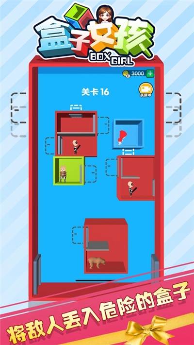 盒子女孩游戏3