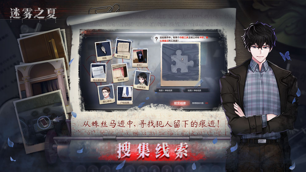 迷雾之夏1