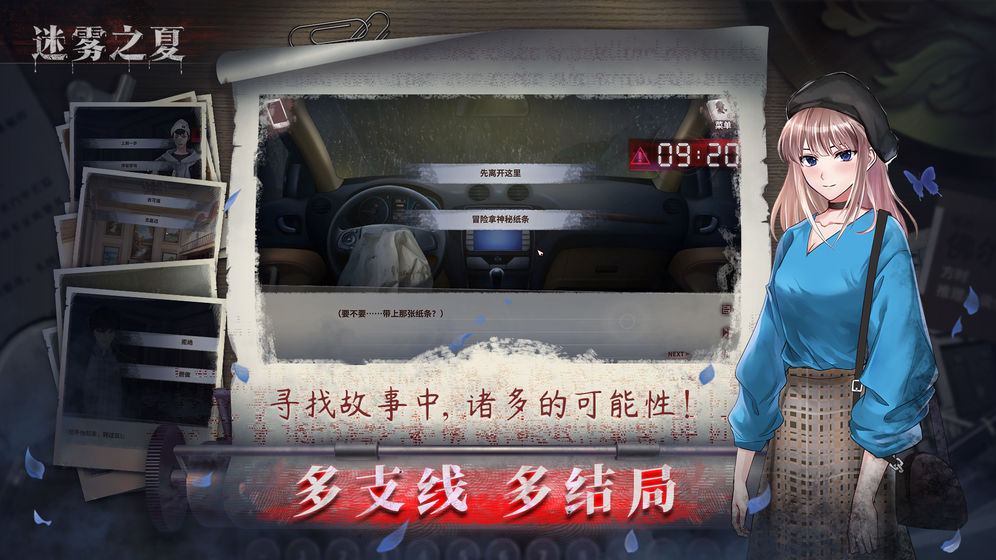 迷雾之夏2